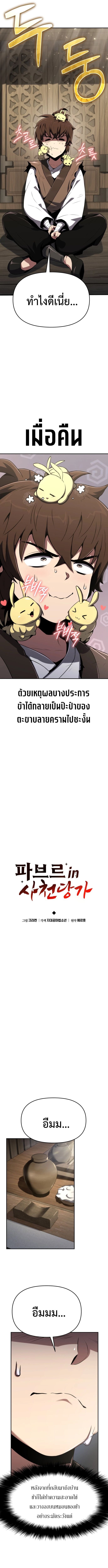 The Poison Master of Sacheon Tang Clan สารานุกรมสัตว์พิษของสตรีมเมอร์ผู้เกิดใหม่ในต่างโลก ตอนที่ 3 หน้า 4