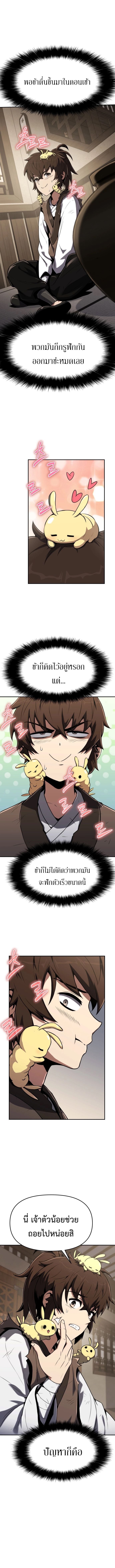 The Poison Master of Sacheon Tang Clan สารานุกรมสัตว์พิษของสตรีมเมอร์ผู้เกิดใหม่ในต่างโลก ตอนที่ 3 หน้า 5