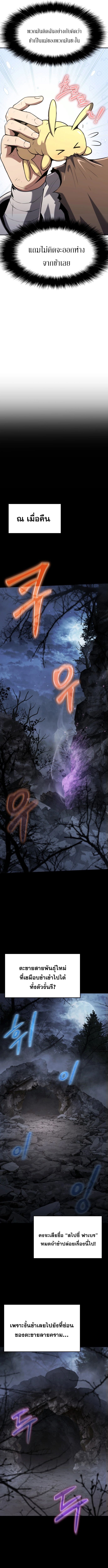 The Poison Master of Sacheon Tang Clan สารานุกรมสัตว์พิษของสตรีมเมอร์ผู้เกิดใหม่ในต่างโลก ตอนที่ 3 หน้า 6