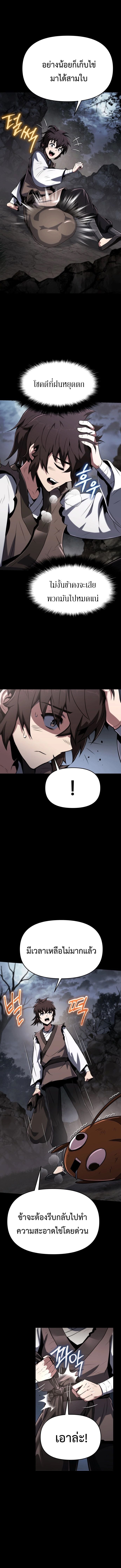 The Poison Master of Sacheon Tang Clan สารานุกรมสัตว์พิษของสตรีมเมอร์ผู้เกิดใหม่ในต่างโลก ตอนที่ 3 หน้า 8