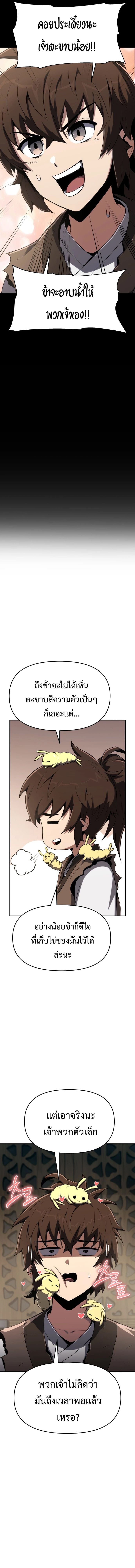 The Poison Master of Sacheon Tang Clan สารานุกรมสัตว์พิษของสตรีมเมอร์ผู้เกิดใหม่ในต่างโลก ตอนที่ 3 หน้า 9