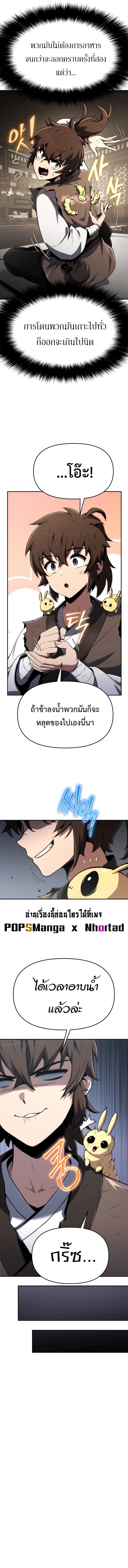 The Poison Master of Sacheon Tang Clan สารานุกรมสัตว์พิษของสตรีมเมอร์ผู้เกิดใหม่ในต่างโลก ตอนที่ 3 หน้า 10