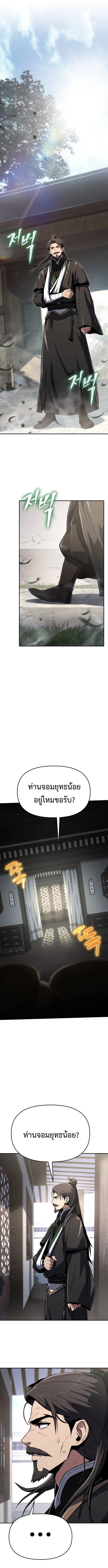 The Poison Master of Sacheon Tang Clan สารานุกรมสัตว์พิษของสตรีมเมอร์ผู้เกิดใหม่ในต่างโลก ตอนที่ 3 หน้า 11