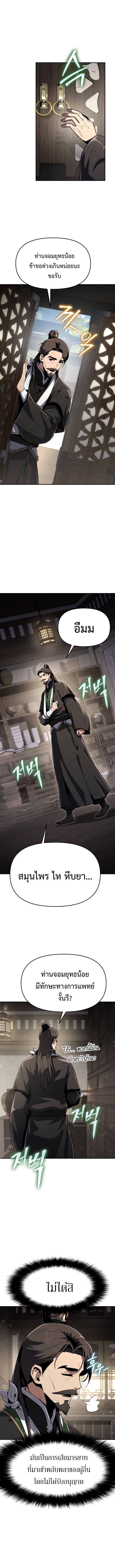 The Poison Master of Sacheon Tang Clan สารานุกรมสัตว์พิษของสตรีมเมอร์ผู้เกิดใหม่ในต่างโลก ตอนที่ 3 หน้า 12