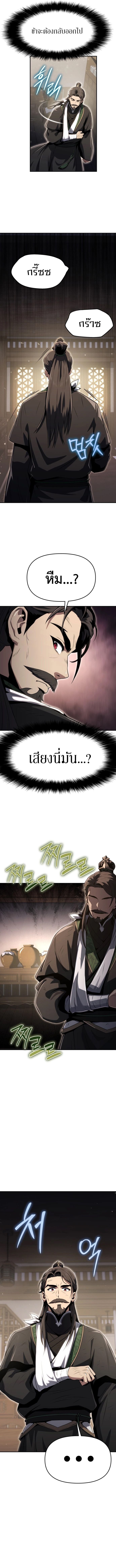 The Poison Master of Sacheon Tang Clan สารานุกรมสัตว์พิษของสตรีมเมอร์ผู้เกิดใหม่ในต่างโลก ตอนที่ 3 หน้า 13