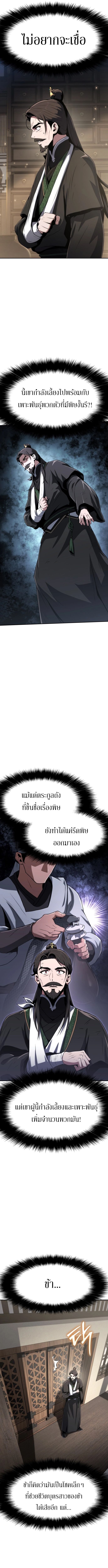 The Poison Master of Sacheon Tang Clan สารานุกรมสัตว์พิษของสตรีมเมอร์ผู้เกิดใหม่ในต่างโลก ตอนที่ 3 หน้า 16