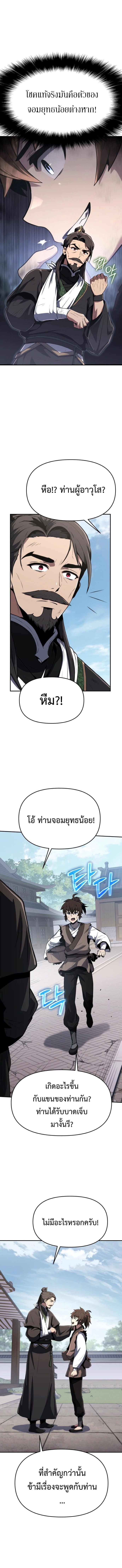 The Poison Master of Sacheon Tang Clan สารานุกรมสัตว์พิษของสตรีมเมอร์ผู้เกิดใหม่ในต่างโลก ตอนที่ 3 หน้า 17