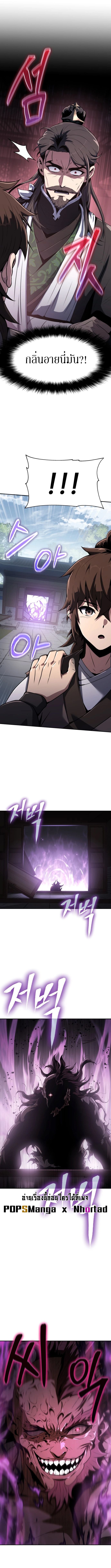 The Poison Master of Sacheon Tang Clan สารานุกรมสัตว์พิษของสตรีมเมอร์ผู้เกิดใหม่ในต่างโลก ตอนที่ 3 หน้า 18