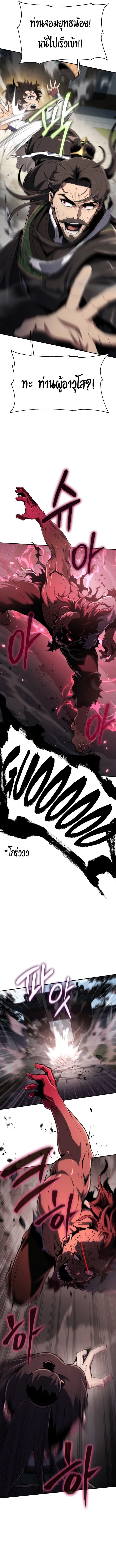 The Poison Master of Sacheon Tang Clan สารานุกรมสัตว์พิษของสตรีมเมอร์ผู้เกิดใหม่ในต่างโลก ตอนที่ 3 หน้า 19