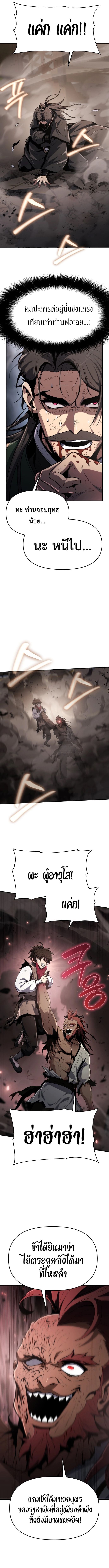 The Poison Master of Sacheon Tang Clan สารานุกรมสัตว์พิษของสตรีมเมอร์ผู้เกิดใหม่ในต่างโลก ตอนที่ 3 หน้า 21