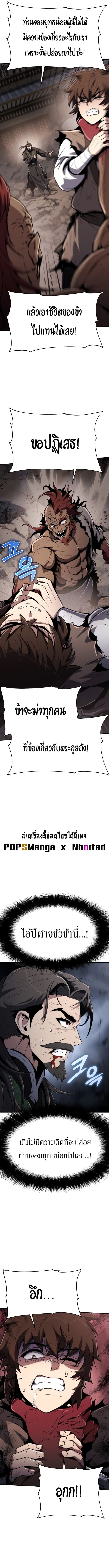 The Poison Master of Sacheon Tang Clan สารานุกรมสัตว์พิษของสตรีมเมอร์ผู้เกิดใหม่ในต่างโลก ตอนที่ 3 หน้า 23