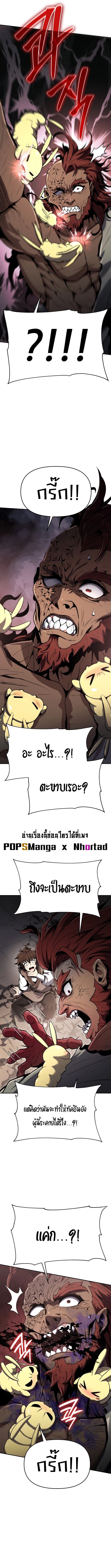 The Poison Master of Sacheon Tang Clan สารานุกรมสัตว์พิษของสตรีมเมอร์ผู้เกิดใหม่ในต่างโลก ตอนที่ 3 หน้า 26
