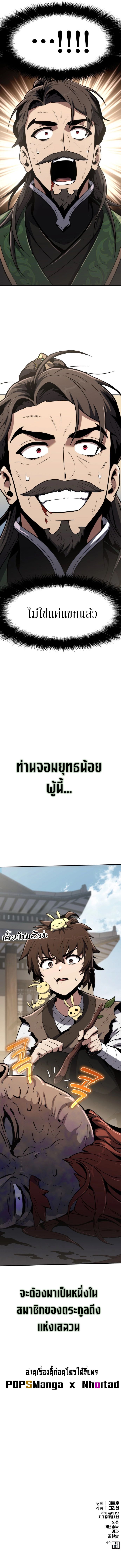 The Poison Master of Sacheon Tang Clan สารานุกรมสัตว์พิษของสตรีมเมอร์ผู้เกิดใหม่ในต่างโลก ตอนที่ 3 หน้า 28