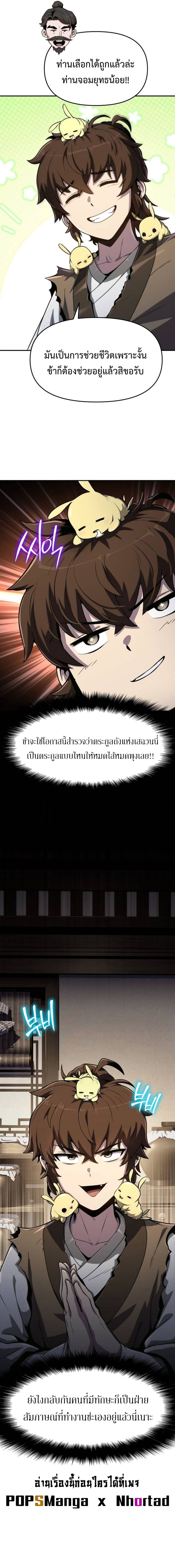 The Poison Master of Sacheon Tang Clan สารานุกรมสัตว์พิษของสตรีมเมอร์ผู้เกิดใหม่ในต่างโลก ตอนที่ 4 หน้า 12