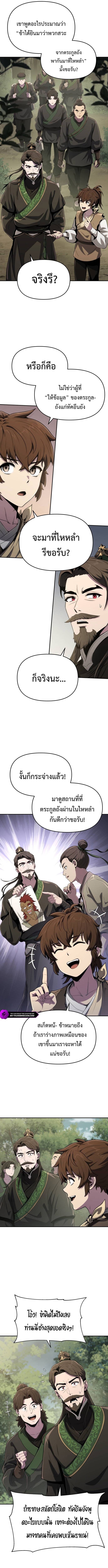The Poison Master of Sacheon Tang Clan สารานุกรมสัตว์พิษของสตรีมเมอร์ผู้เกิดใหม่ในต่างโลก ตอนที่ 5 หน้า 4