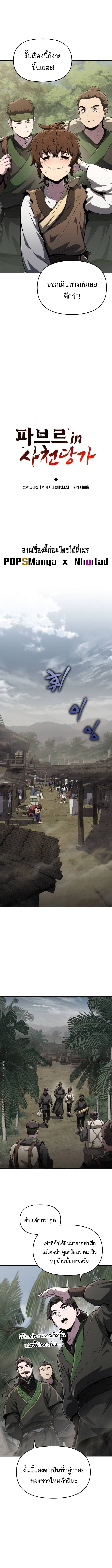 The Poison Master of Sacheon Tang Clan สารานุกรมสัตว์พิษของสตรีมเมอร์ผู้เกิดใหม่ในต่างโลก ตอนที่ 5 หน้า 5