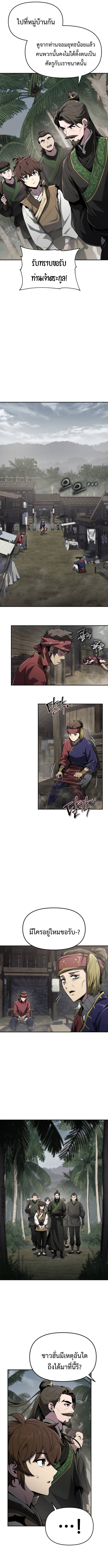 The Poison Master of Sacheon Tang Clan สารานุกรมสัตว์พิษของสตรีมเมอร์ผู้เกิดใหม่ในต่างโลก ตอนที่ 5 หน้า 6