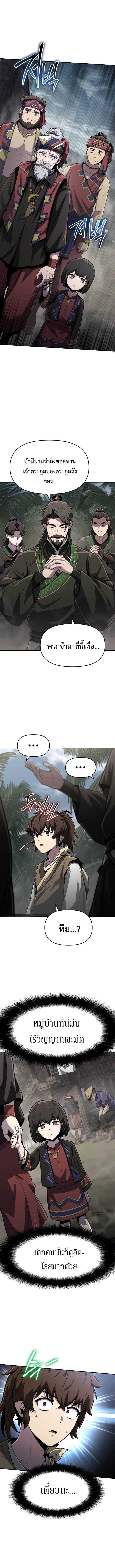 The Poison Master of Sacheon Tang Clan สารานุกรมสัตว์พิษของสตรีมเมอร์ผู้เกิดใหม่ในต่างโลก ตอนที่ 5 หน้า 7