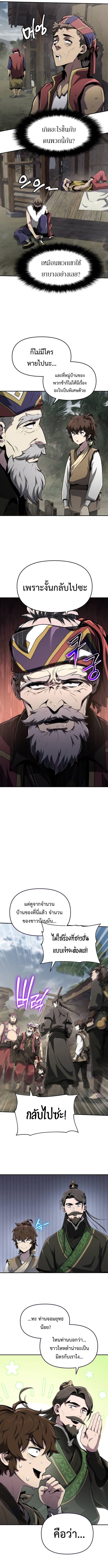 The Poison Master of Sacheon Tang Clan สารานุกรมสัตว์พิษของสตรีมเมอร์ผู้เกิดใหม่ในต่างโลก ตอนที่ 5 หน้า 8