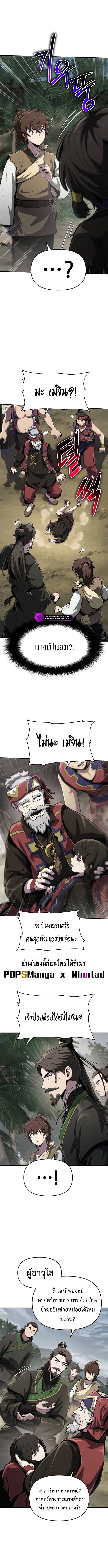 The Poison Master of Sacheon Tang Clan สารานุกรมสัตว์พิษของสตรีมเมอร์ผู้เกิดใหม่ในต่างโลก ตอนที่ 5 หน้า 9