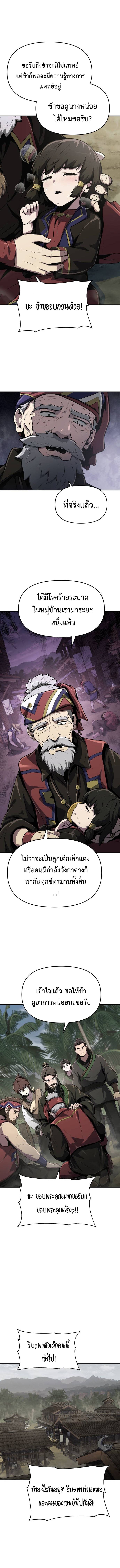 The Poison Master of Sacheon Tang Clan สารานุกรมสัตว์พิษของสตรีมเมอร์ผู้เกิดใหม่ในต่างโลก ตอนที่ 5 หน้า 10