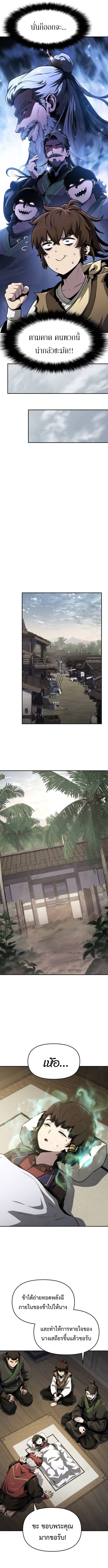 The Poison Master of Sacheon Tang Clan สารานุกรมสัตว์พิษของสตรีมเมอร์ผู้เกิดใหม่ในต่างโลก ตอนที่ 5 หน้า 12