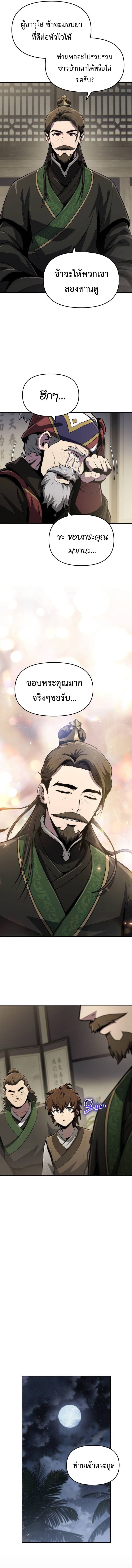 The Poison Master of Sacheon Tang Clan สารานุกรมสัตว์พิษของสตรีมเมอร์ผู้เกิดใหม่ในต่างโลก ตอนที่ 5 หน้า 14