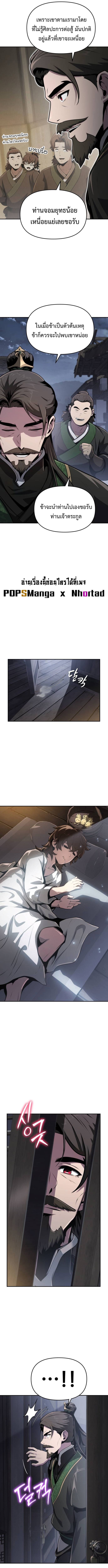 The Poison Master of Sacheon Tang Clan สารานุกรมสัตว์พิษของสตรีมเมอร์ผู้เกิดใหม่ในต่างโลก ตอนที่ 5 หน้า 16