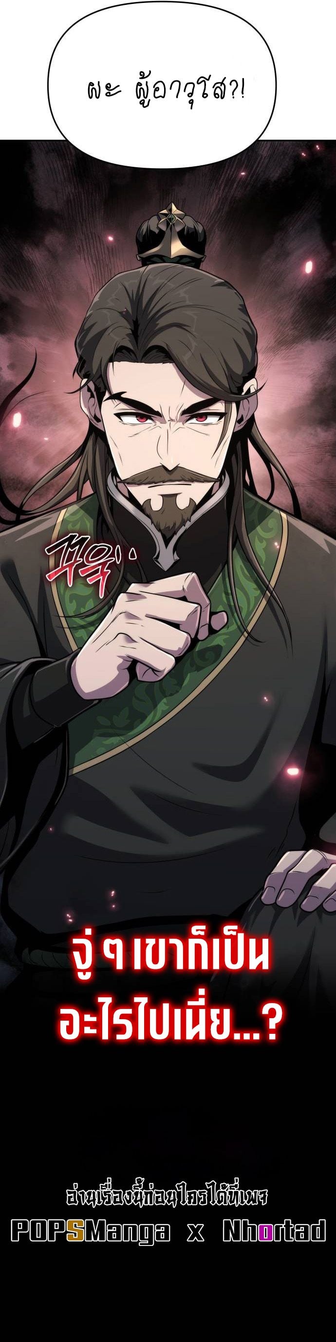 The Poison Master of Sacheon Tang Clan สารานุกรมสัตว์พิษของสตรีมเมอร์ผู้เกิดใหม่ในต่างโลก ตอนที่ 5 หน้า 18