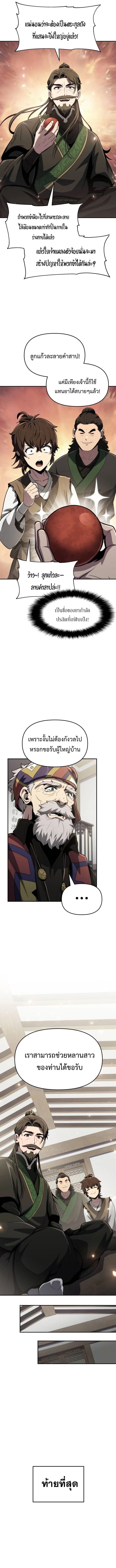The Poison Master of Sacheon Tang Clan สารานุกรมสัตว์พิษของสตรีมเมอร์ผู้เกิดใหม่ในต่างโลก ตอนที่ 6 หน้า 7