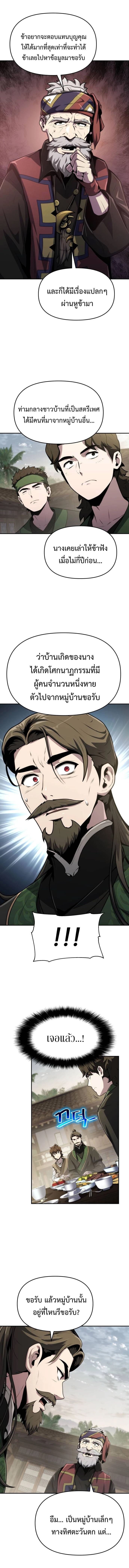 The Poison Master of Sacheon Tang Clan สารานุกรมสัตว์พิษของสตรีมเมอร์ผู้เกิดใหม่ในต่างโลก ตอนที่ 6 หน้า 10
