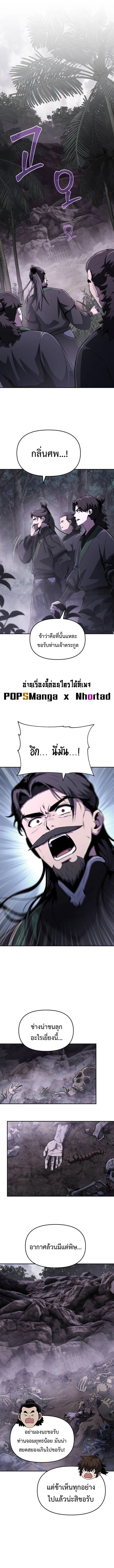 The Poison Master of Sacheon Tang Clan สารานุกรมสัตว์พิษของสตรีมเมอร์ผู้เกิดใหม่ในต่างโลก ตอนที่ 6 หน้า 11