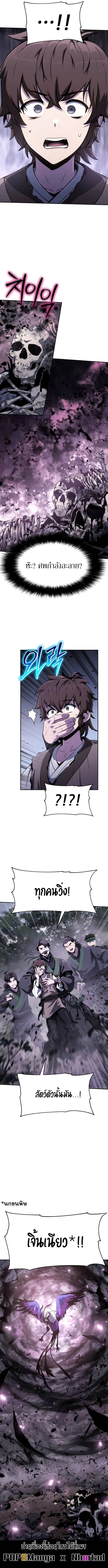 The Poison Master of Sacheon Tang Clan สารานุกรมสัตว์พิษของสตรีมเมอร์ผู้เกิดใหม่ในต่างโลก ตอนที่ 6 หน้า 14