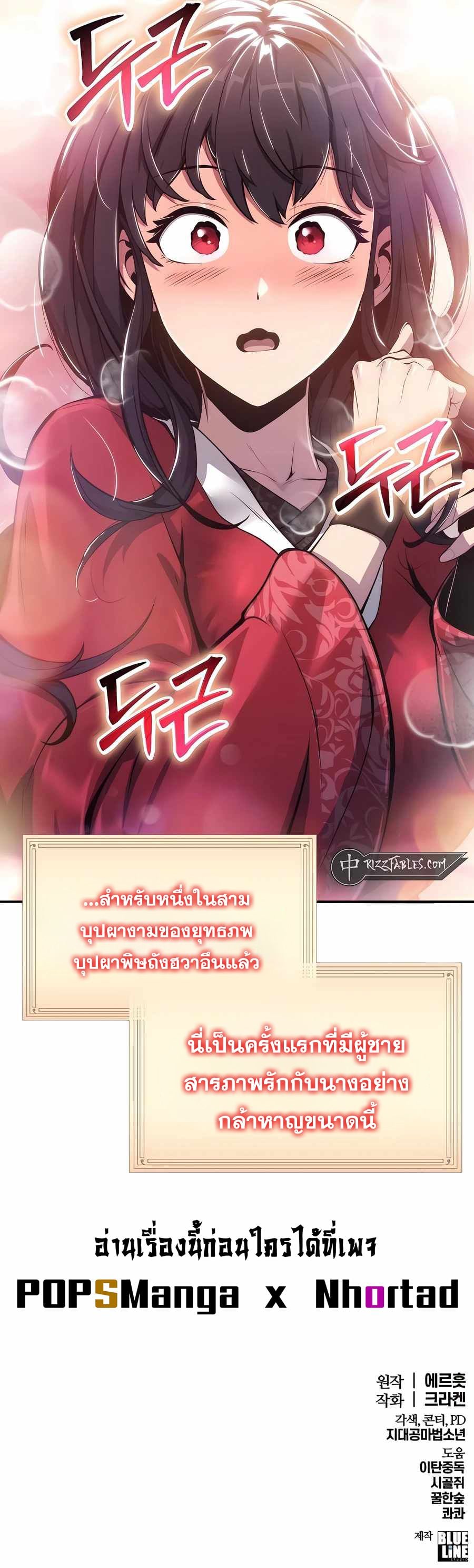 The Poison Master of Sacheon Tang Clan สารานุกรมสัตว์พิษของสตรีมเมอร์ผู้เกิดใหม่ในต่างโลก ตอนที่ 9 หน้า 17