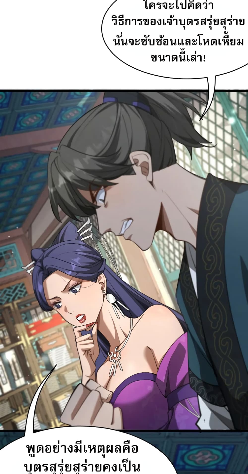 The prodigal Taoist son ตอนที่ 6 หน้า 4