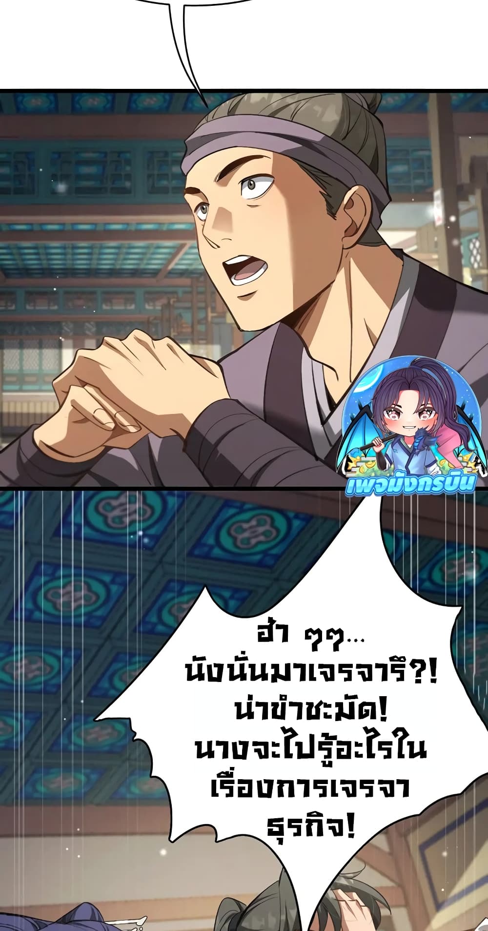 The prodigal Taoist son ตอนที่ 6 หน้า 13