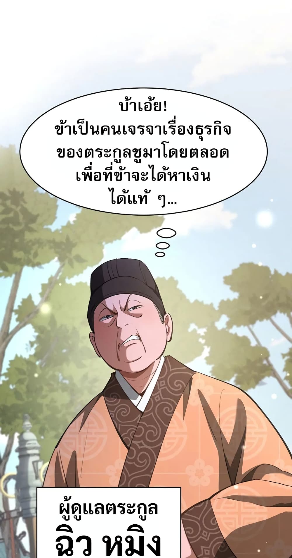 The prodigal Taoist son ตอนที่ 6 หน้า 15