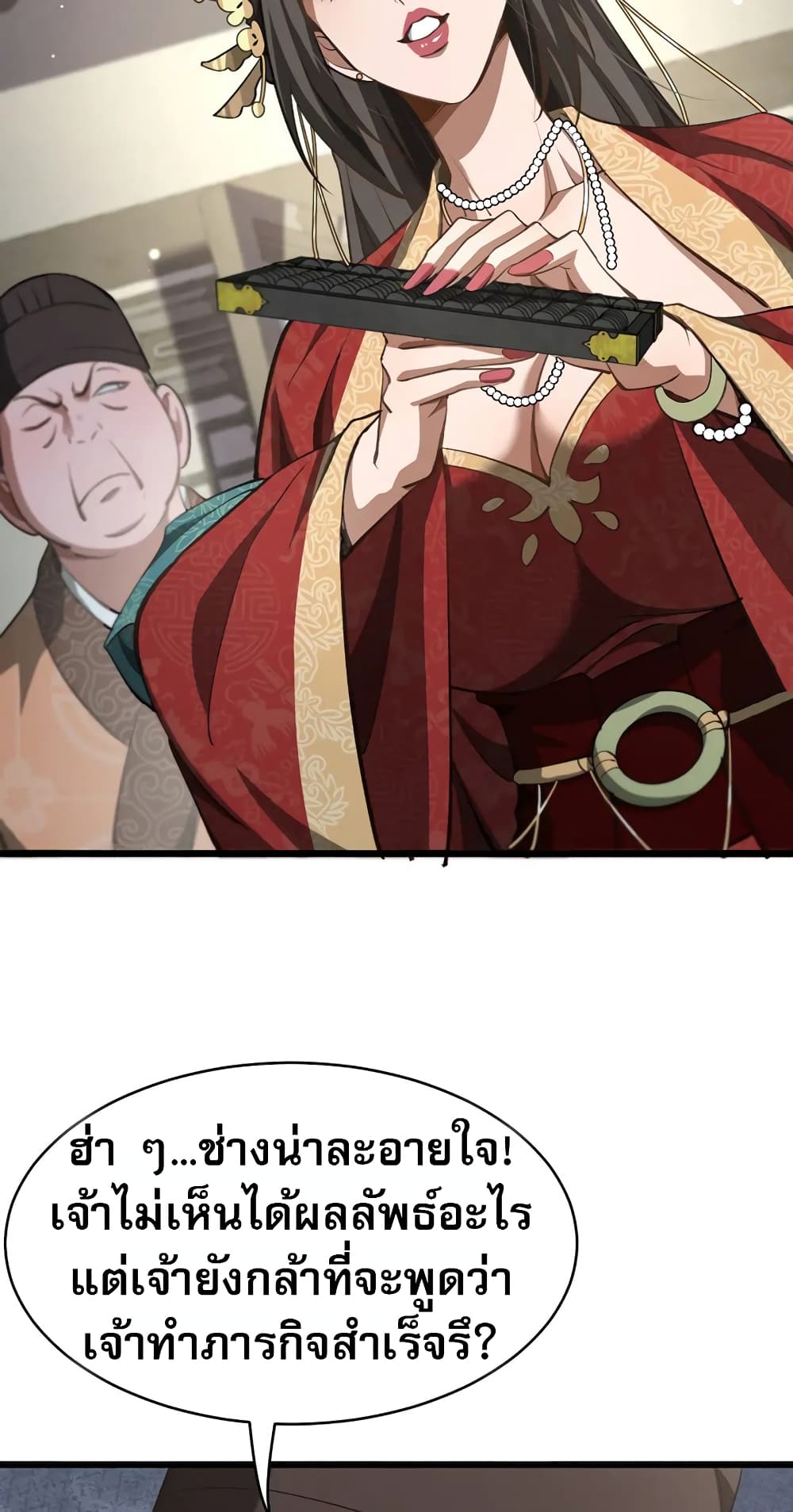 The prodigal Taoist son ตอนที่ 6 หน้า 24