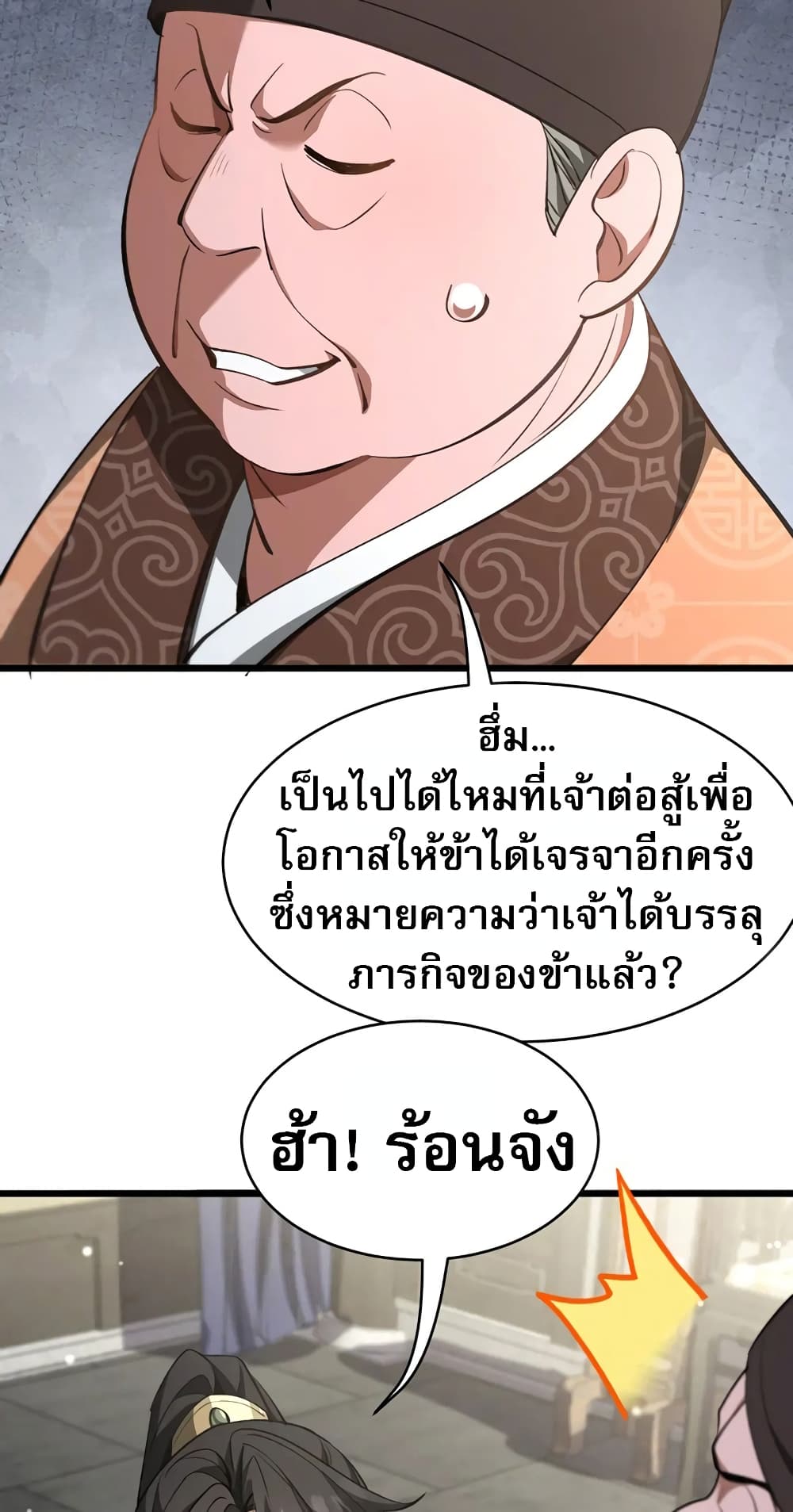The prodigal Taoist son ตอนที่ 6 หน้า 25