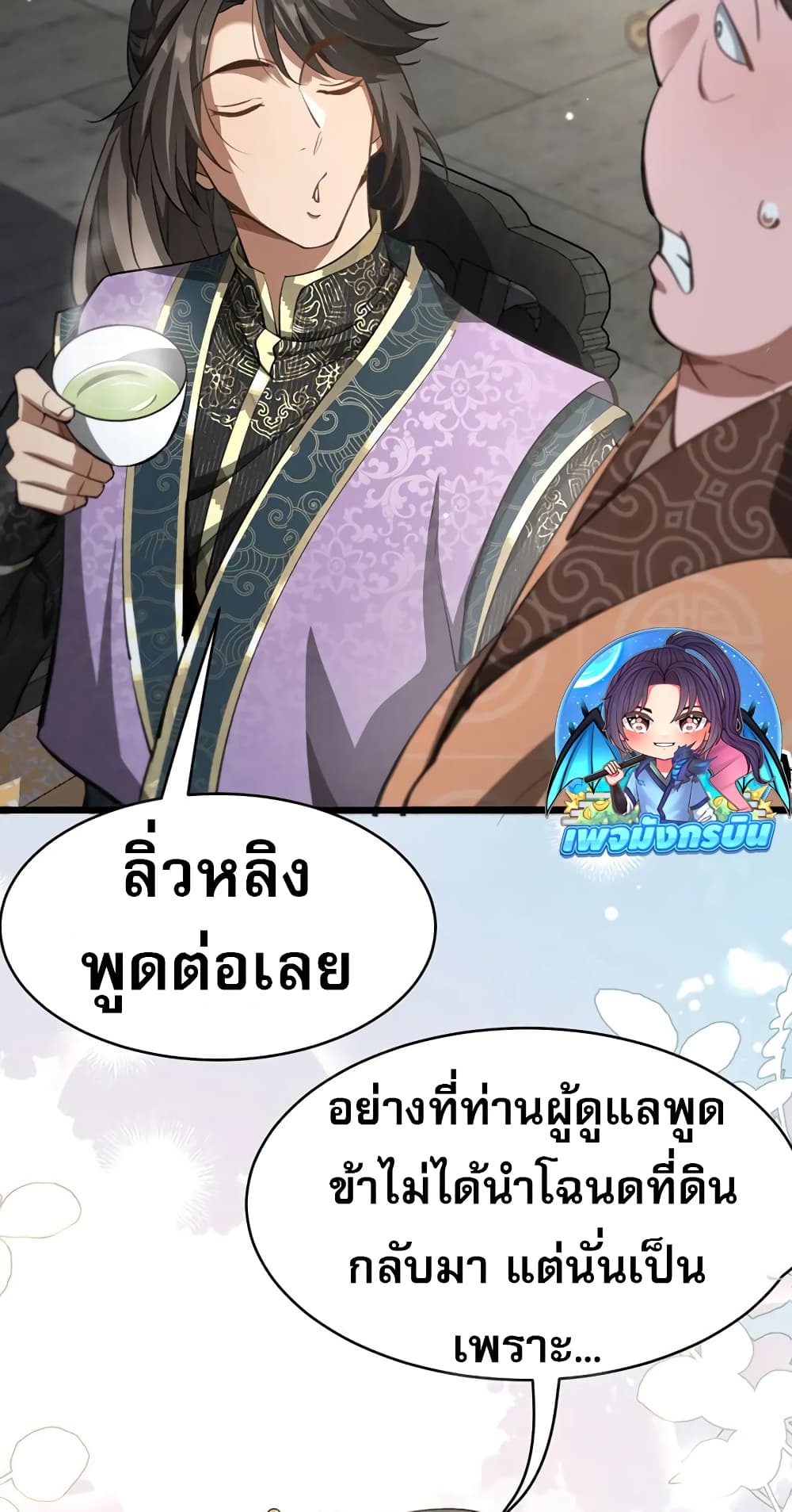 The prodigal Taoist son ตอนที่ 6 หน้า 26