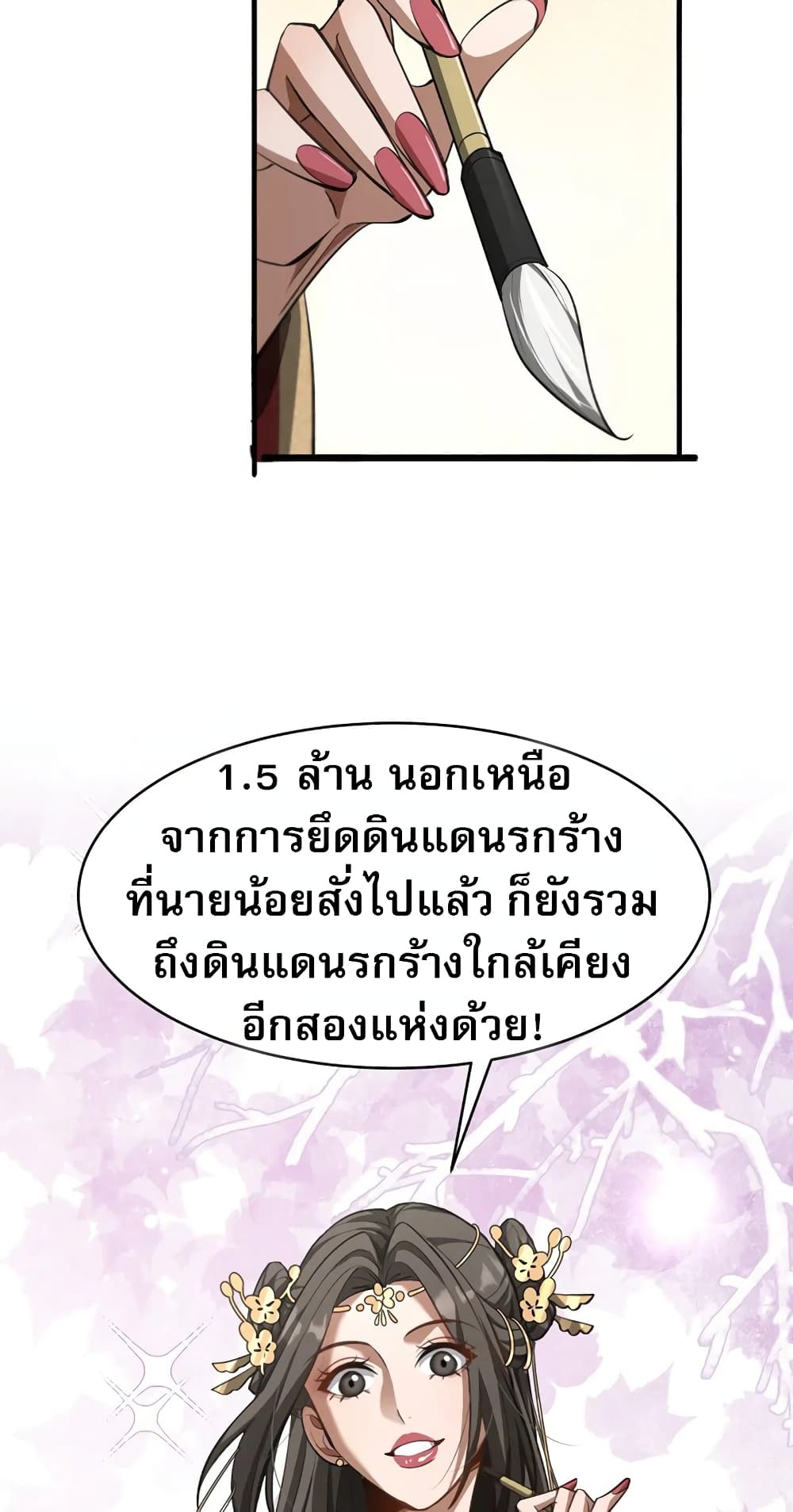 The prodigal Taoist son ตอนที่ 6 หน้า 34