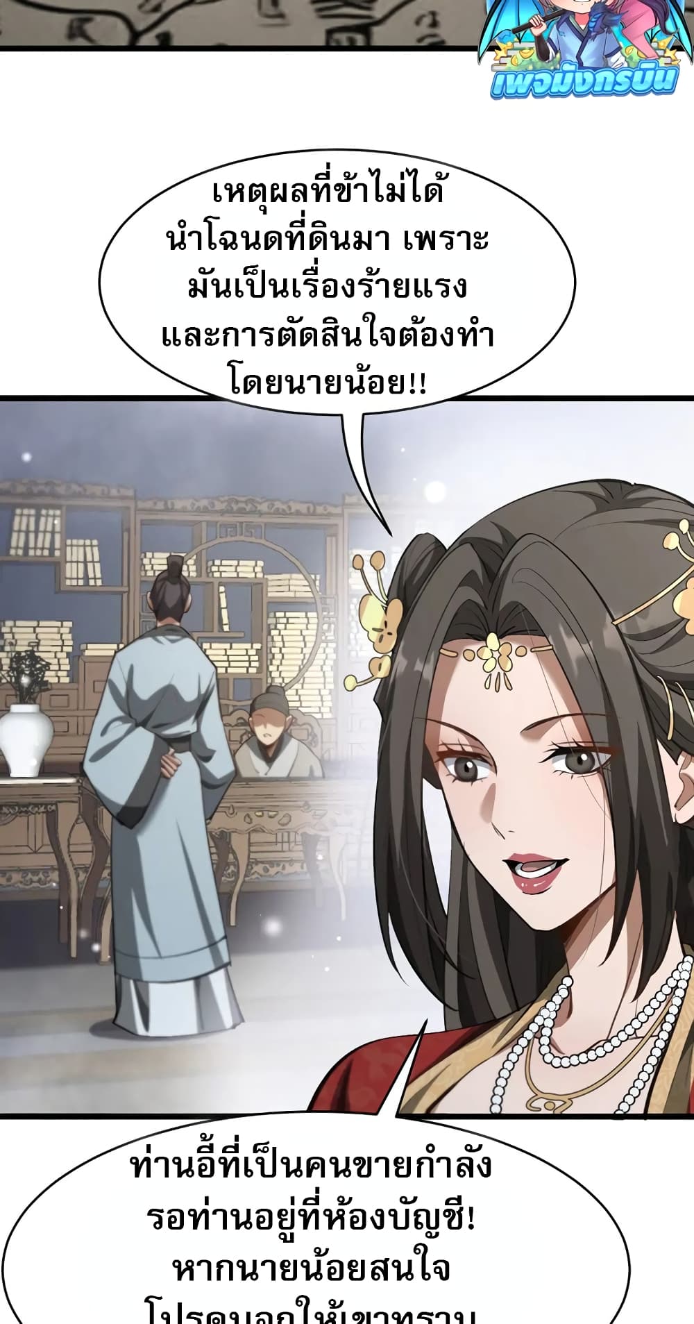 The prodigal Taoist son ตอนที่ 6 หน้า 36