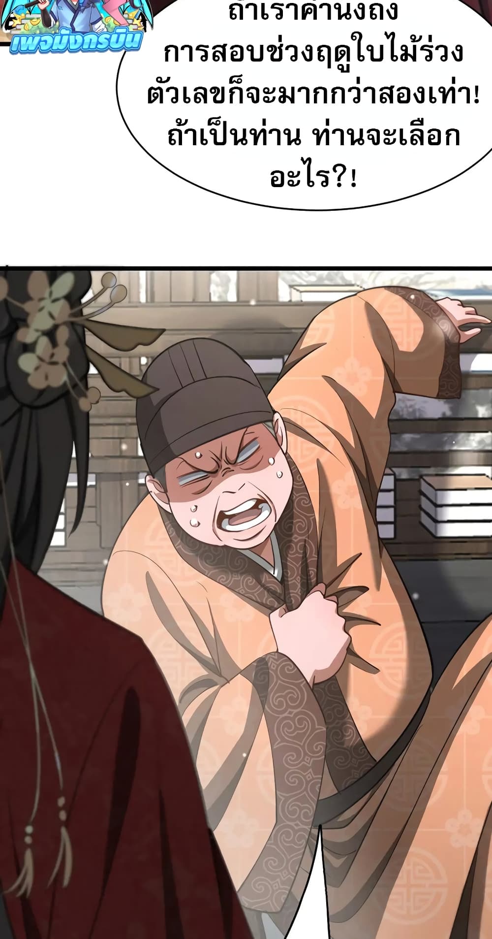 The prodigal Taoist son ตอนที่ 6 หน้า 46