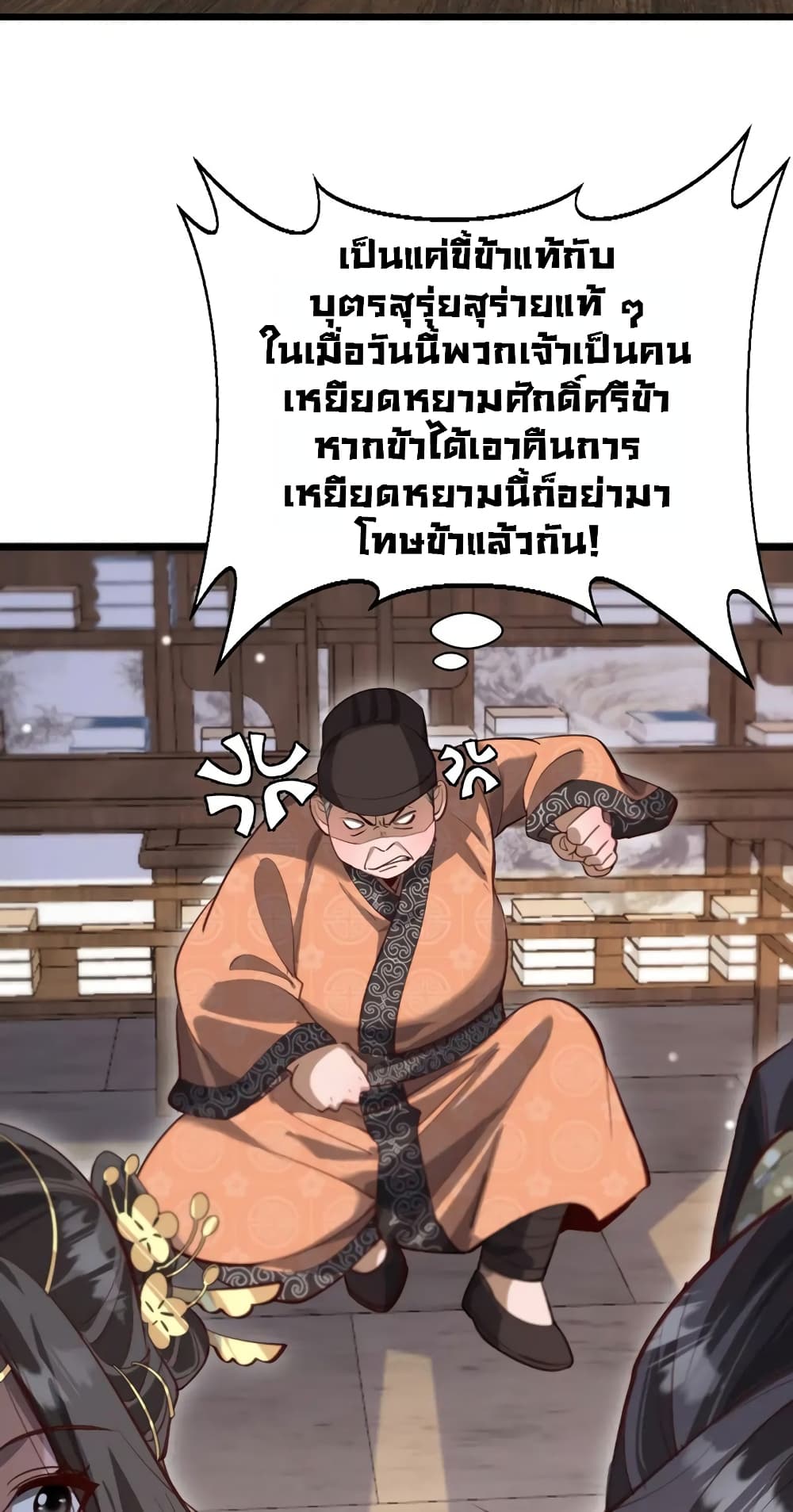 The prodigal Taoist son ตอนที่ 6 หน้า 51