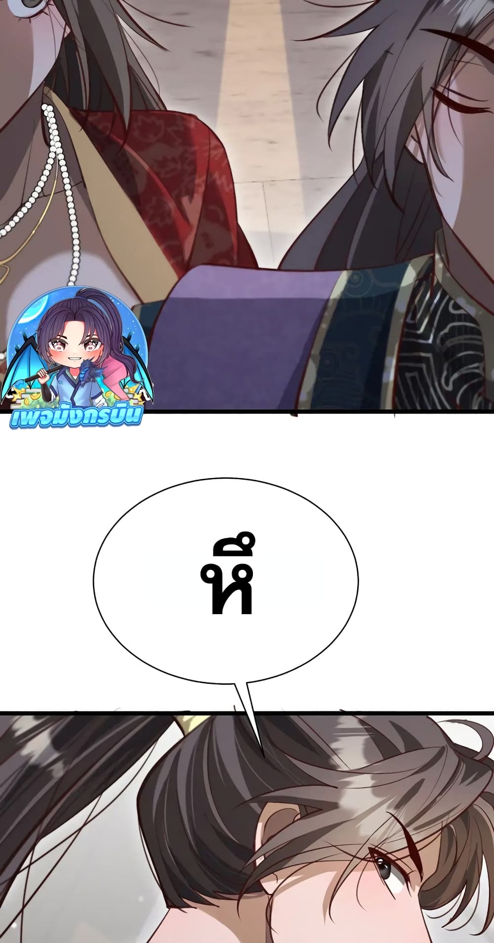 The prodigal Taoist son ตอนที่ 6 หน้า 52