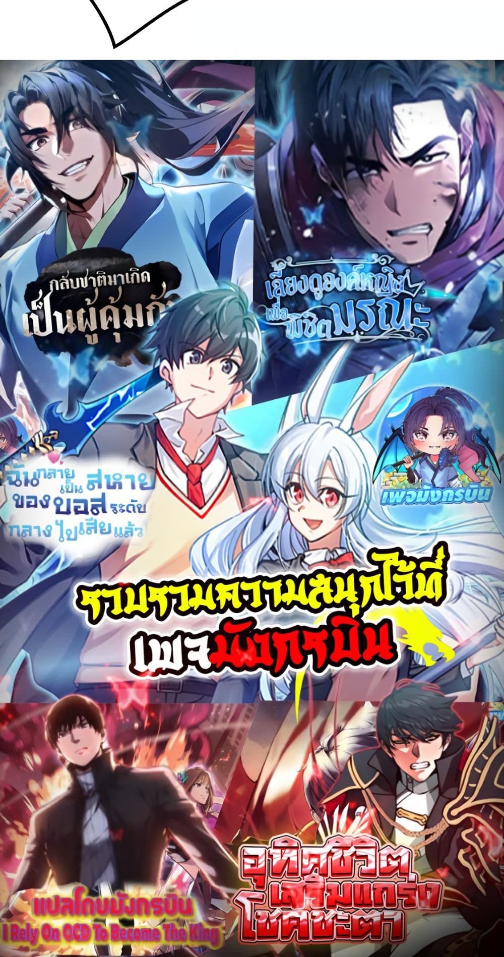 The prodigal Taoist son ตอนที่ 6 หน้า 60