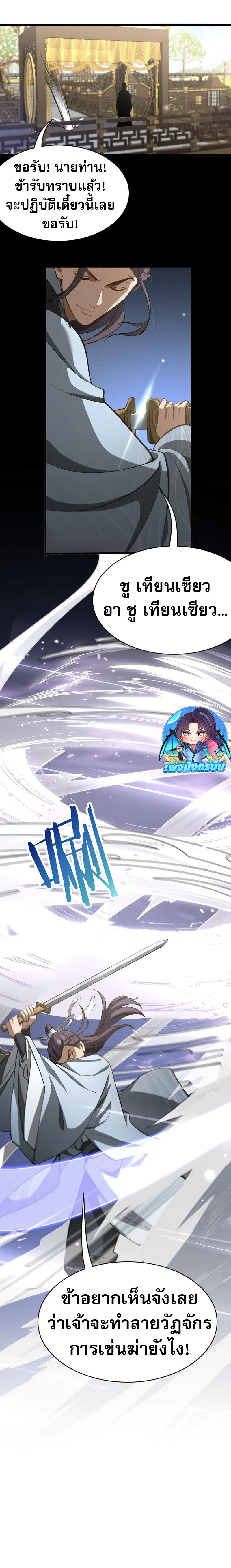 The prodigal Taoist son ตอนที่ 7 หน้า 8