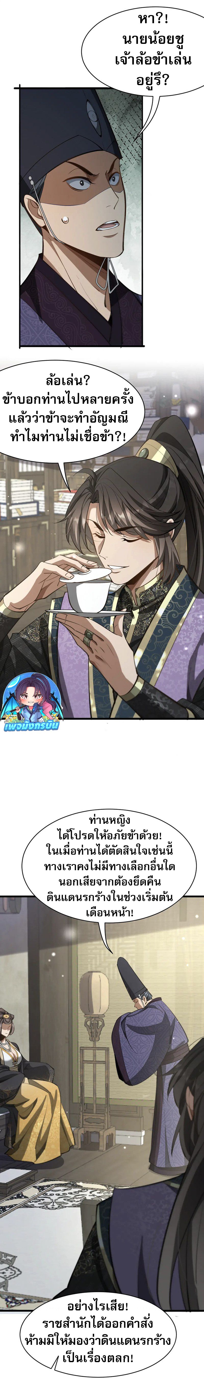 The prodigal Taoist son ตอนที่ 7 หน้า 14