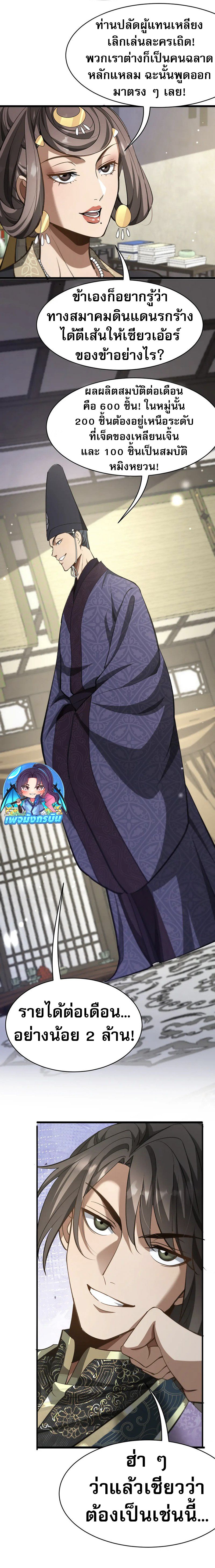 The prodigal Taoist son ตอนที่ 7 หน้า 15