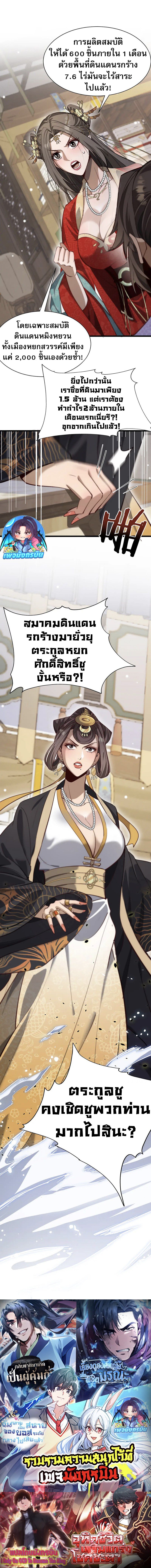 The prodigal Taoist son ตอนที่ 7 หน้า 16